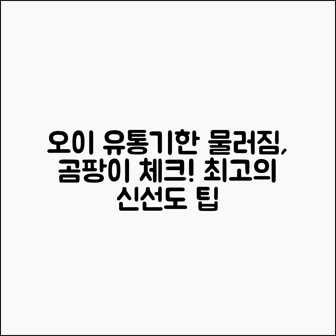 오이 유통기한, 물러짐·곰팡이 체크하는 방법은?