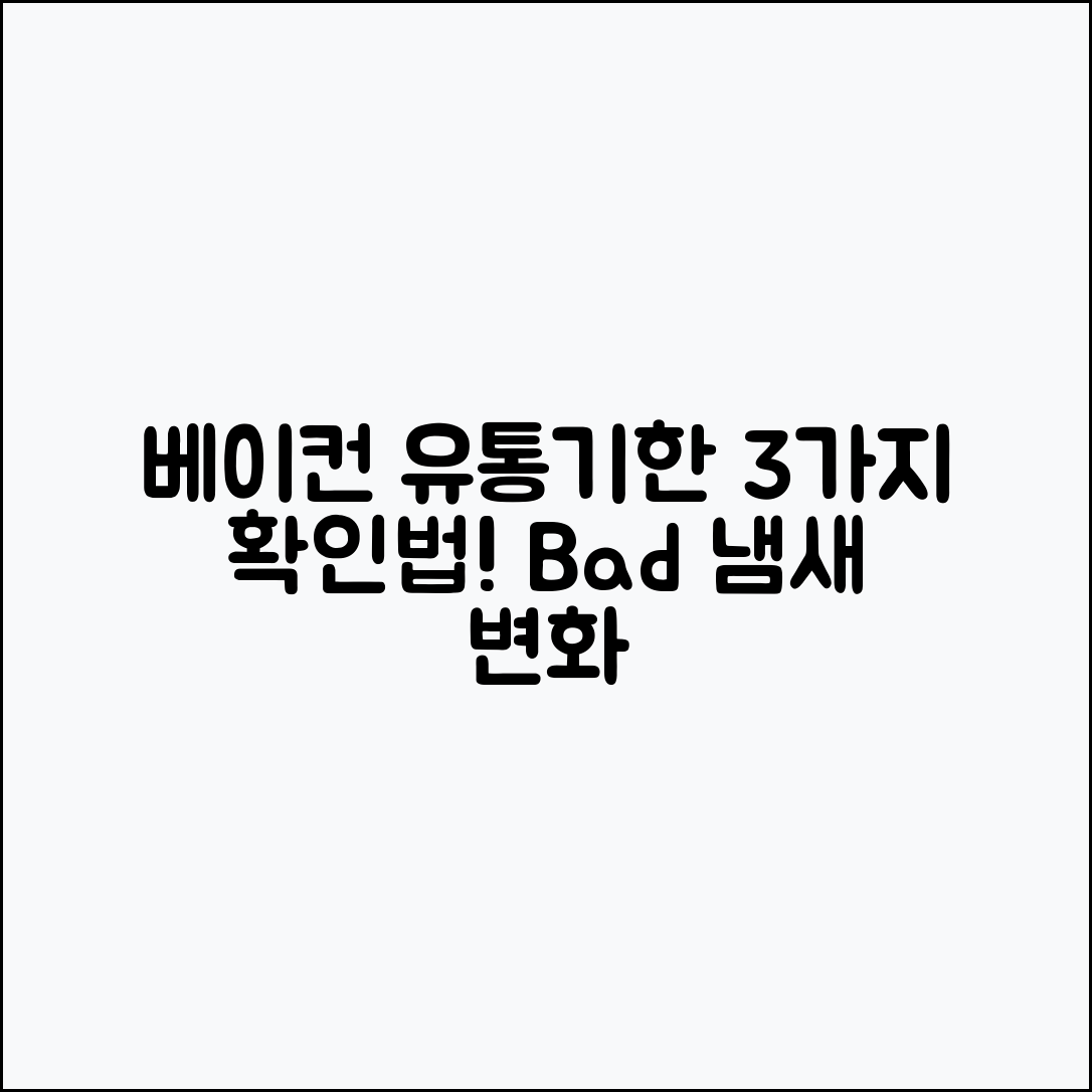 베이컨 유통기한 3가지 확인법과 나쁜 냄새 변화