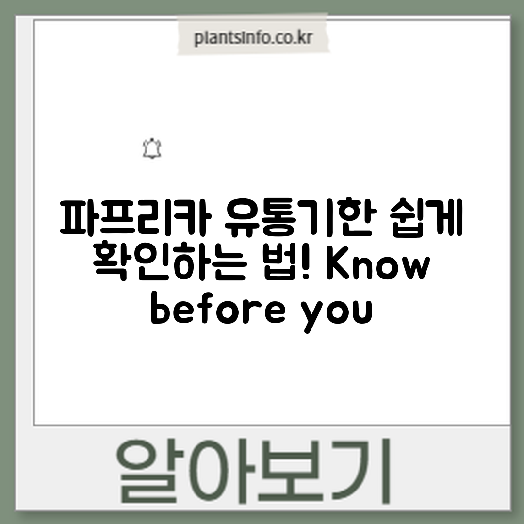 파프리카 유통기한, 누구나 쉽게 확인하는 방법