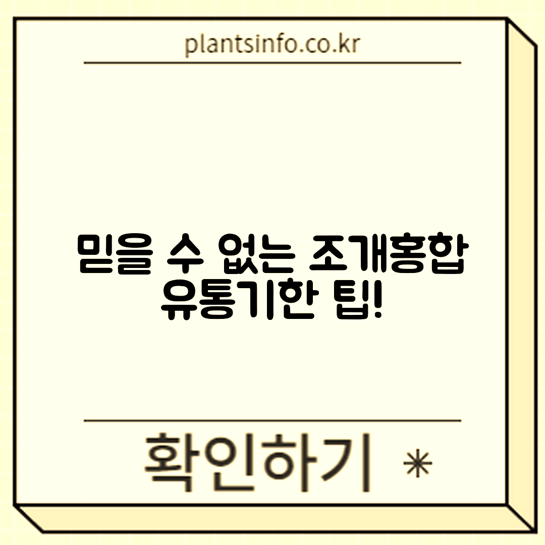 믿을 수 없는 조개·홍합 유통기한 관리법!