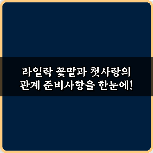 라일락 꽃말과 첫사랑의 관계: 3가지 설레는 비밀