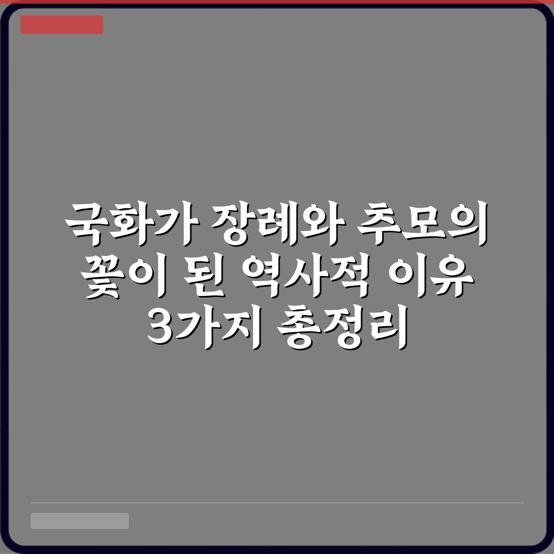 국화가 장례와 추모의 꽃이 된 역사적 이유 3가지 총정리