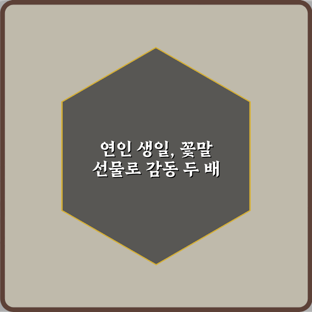 연인 생일에 사랑을 전하는 꽃말 추천 5가지, 감동 선물 비법!