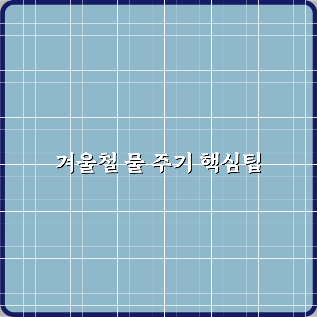 테이블야자 키우기 겨울철 물 주기 주의사항 꿀팁 공유할게요