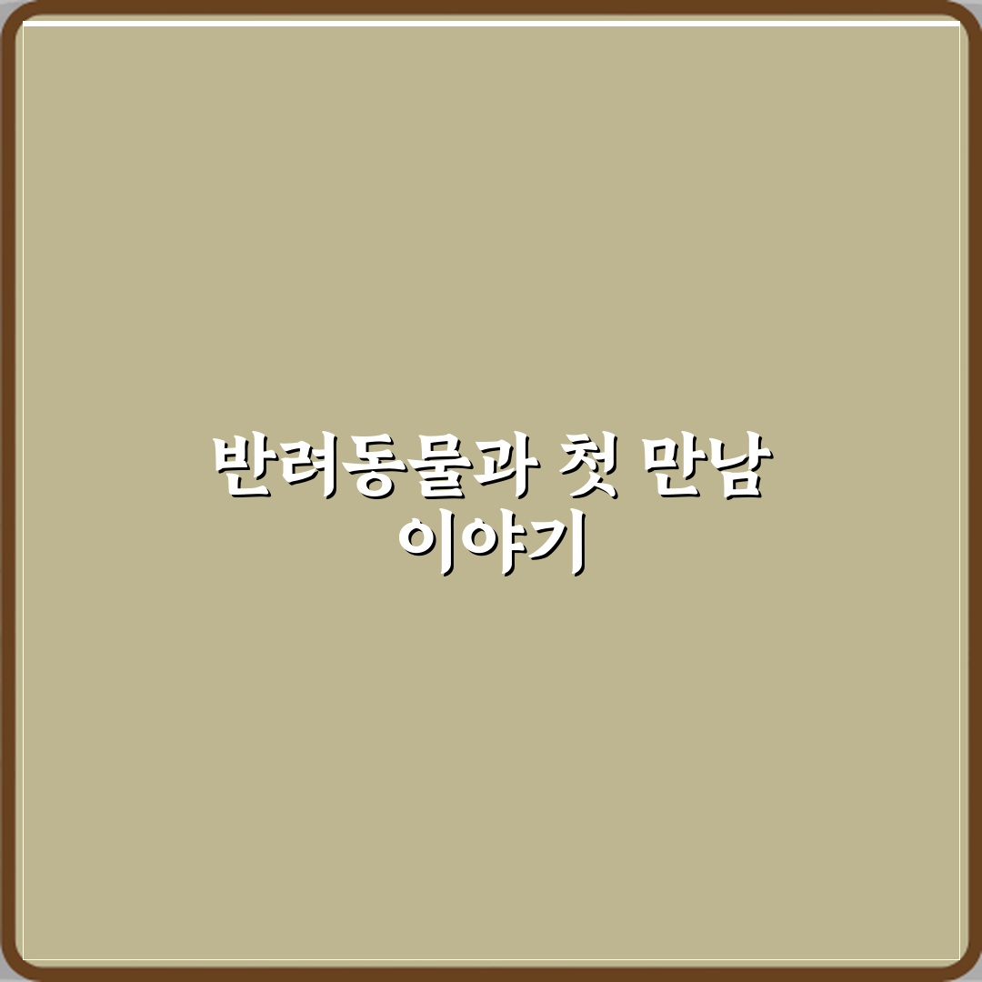 반려동물 입양 기념일 꽃말 꿀팁 알려드려요, 함께 해봐요
