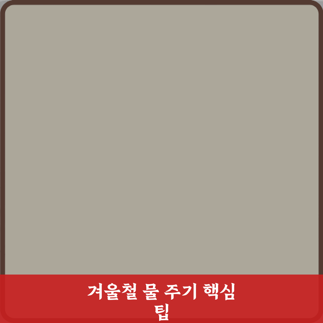 테이블야자 키우기 겨울철 물 주기 주의사항 꿀팁 공유할게요